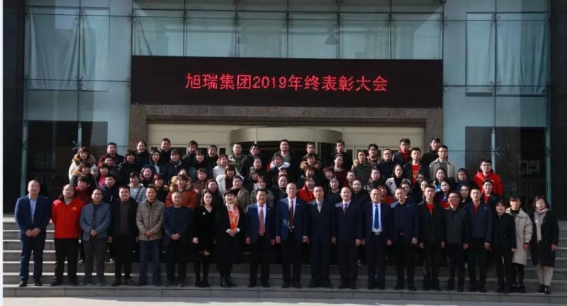 攜手共贏*再創(chuàng)輝煌——河南旭瑞集團(tuán)2019年終表彰大會(huì)圓滿(mǎn)落幕！