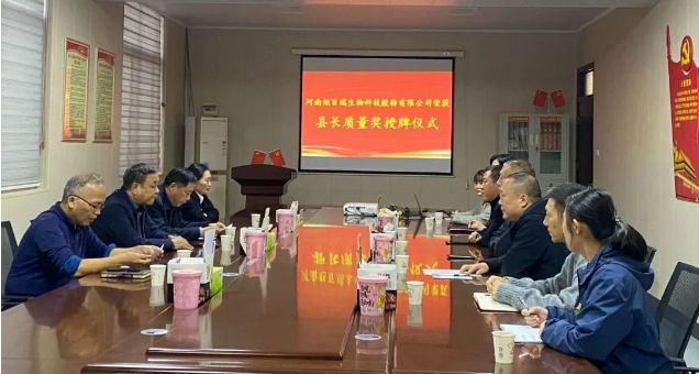 喜報(bào)！河南旭百瑞公司榮獲“武陟縣縣長(zhǎng)質(zhì)量獎(jiǎng)！