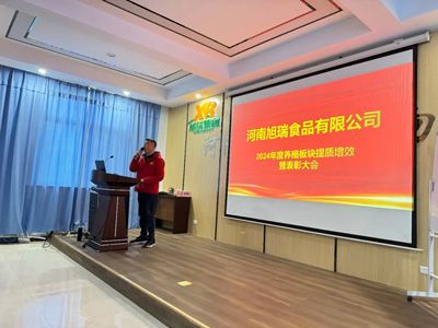 聚力提質(zhì)增效，共創(chuàng)養(yǎng)殖新篇章丨2024年旭瑞公司養(yǎng)殖系統(tǒng)提質(zhì)增效培訓(xùn)暨表彰大會(huì)順利召開！